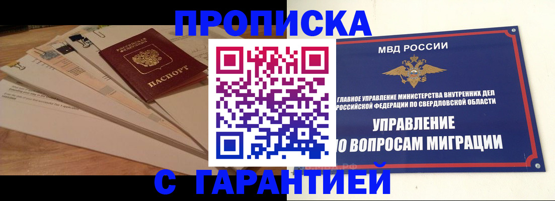 временная регистрация в Мурманской области