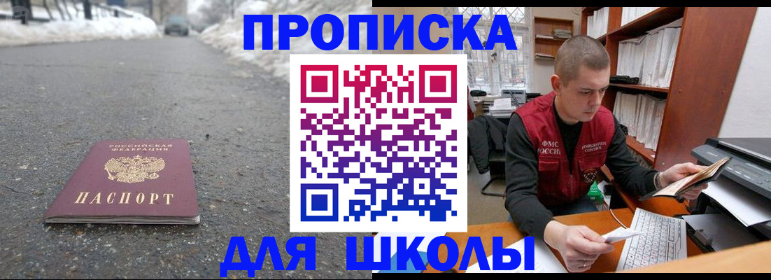 временная регистрация для школы в Мурманской области